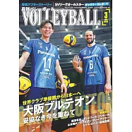 月刊VOLLEYBALL 3月號/2026