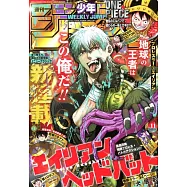 少年JUMP 2月23日/2026