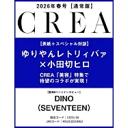CREA 4月號/2026