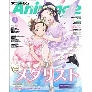 動畫月刊 4月號/2026