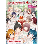 LoveLive!Days 4月號/2026(航空版)