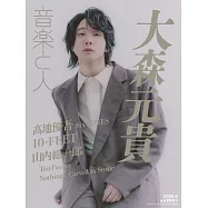 音樂人月刊 4月號/2026