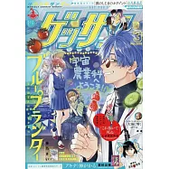 月刊少年Sunday 3月號/2026