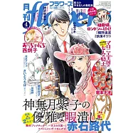 月刊flowers 4月號/2026