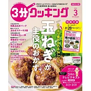 3分COOKING 3月號/2026