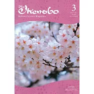 The Ikenobo 3月號/2026