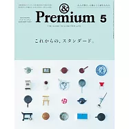 &Premium 5月號/2026