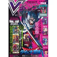 V JUMP 5月號/2026