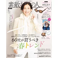 成熟女性美麗時髦穿搭服飾造型讀本 5月號/2026