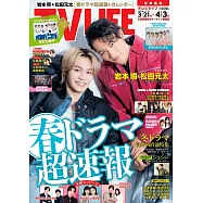 TV LIFE 4月3日/2026