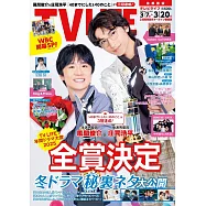 TV LIFE 3月20日/2026