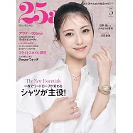 25ANS 5月號/2026