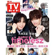 TV Guide 3月13日/2026(航空版)