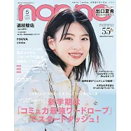 non-no 5月號/2026(航空版)