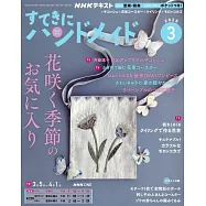 美麗實用裁縫誌 3月號/2026