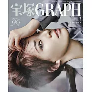 寶塚GRAPH 3月號/2026