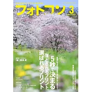 日本風景攝影專集 3月號/2026