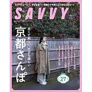 SAVVY 4月號/2026