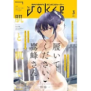 GANGAN JOKER 3月號/2026