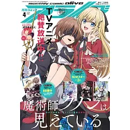 月刊COMIC ALIVE 4月號/2026