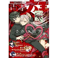 電擊大王 4月號/2026