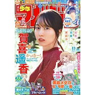 週刊少年Magazine 3月11日/2026