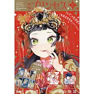 PRINCESS 4月號/2026