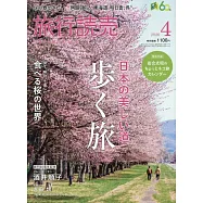 旅行讀賣 4月號/2026