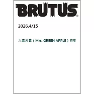 BRUTUS 4月15日/2026(航空版)