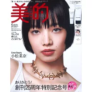 美的BITEKI 5月號/2026(航空版)