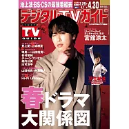 Digital TV GUIDE 5月號/2026