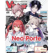 VTuber STYLE情報誌 4月號/2026