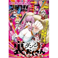 月刊Sunday GX 4月號/2026