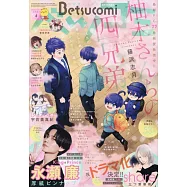 Betsucomi 4月號/2026