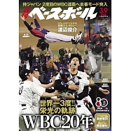 週刊BASEBALL 3月9日/2026