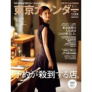 東京calendar 5月號/2026