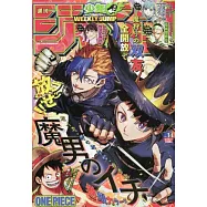 少年JUMP 3月16日/2026