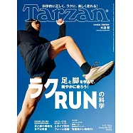 Tarzan 3月12日/2026