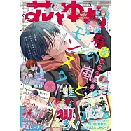 花與夢日文版 4月5日/2026