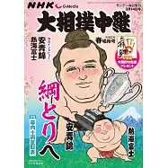 NHKG-Media大相撲中繼 3月號/2026