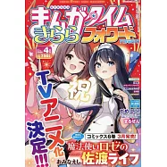 Manga Time Kirara Forward 4月號/2026