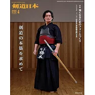月刊劍道日本 4月號/2026