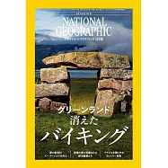 NATIONAL GEOGRAPHIC日本版 3月號/2026