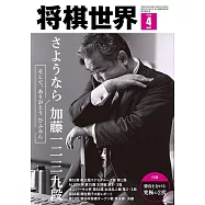 將棋世界 4月號/2026