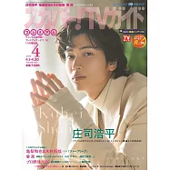 SKY PerfecTV!TV Guide Premium 4月號/2026