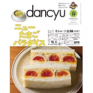 dancyu 4月號/2026