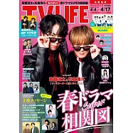TV LIFE 4月17日/2026