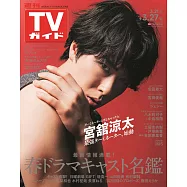 TV Guide 3月27日/2026(航空版)