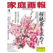 家庭畫報 4月號/2026