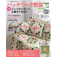 拼布教室 4月號/2026